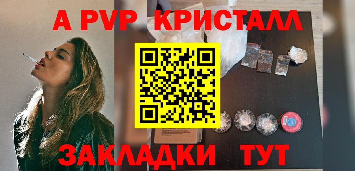 A PVP Crystall  Вход с VPN  Alpha PVP кристаллы  Альфа ПВП  наркота  Берёзовский 
