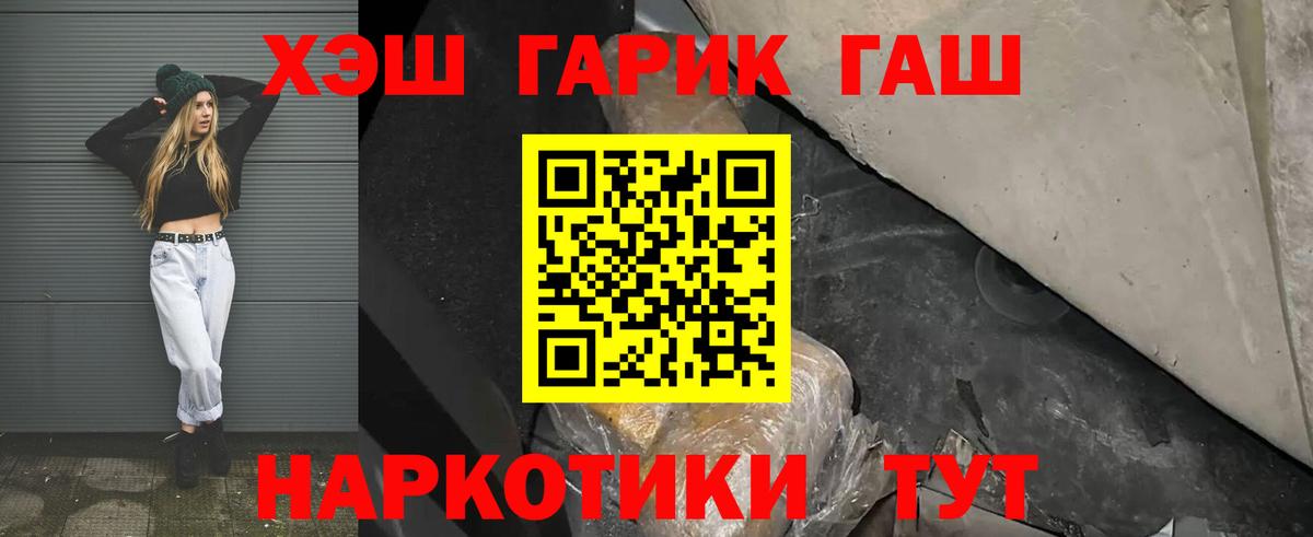 Берёзовский  Гашиш  ГАШИШ 40% ТГК  Вход с VPN  ГАШ Изолятор 