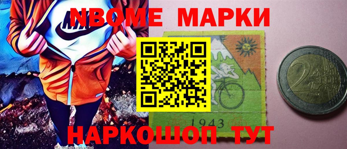 Берёзовский  Марки 25I-NBOMe  Вход с VPN  Наркотические марки 1500мкг 